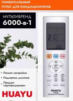 Пульт универсальный для кондиционеров K-6100 (Remote) №4