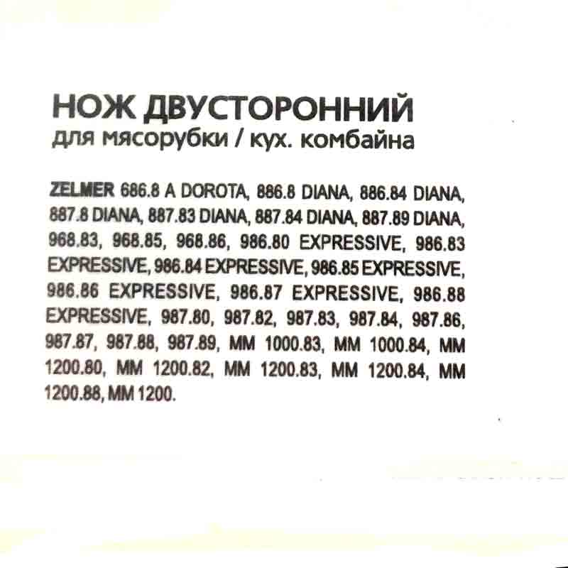 Нож для мясорубки EUROKITCHEN двухсторонний KNG-13