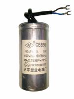 Конденсатор пусковой 80 мкФ 450 В CBB60 (SG)