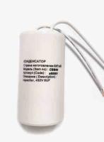 Конденсатор СВВ60 6 мкФ, с проводом, 450V