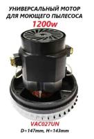 Двигатель пылесоса HWX-B-2 