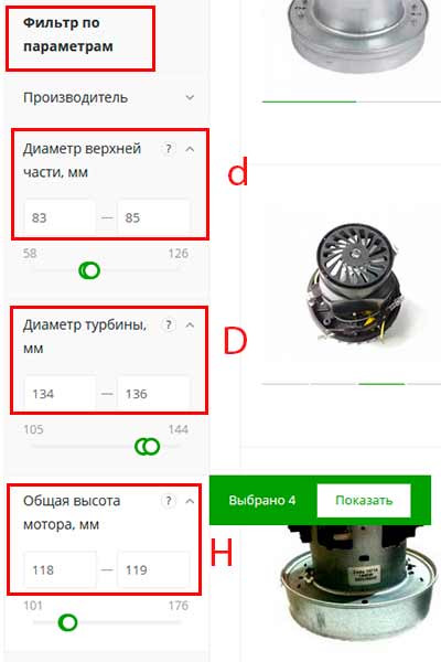 Фильтр-по-параметрам-двигателя-пылесосов.jpg Фильтр-по-параметрам-двигателя-пылесосов.jpg