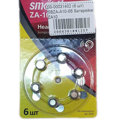 Батарейки ZA10  воздушно-цинковые Smart Buy SBZA-A10-6B 1.5В для слуховых аппаратов BL6