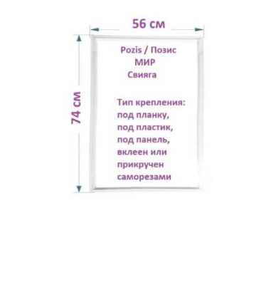 Уплотнитель холодильника  ВТО 101 Бирюса