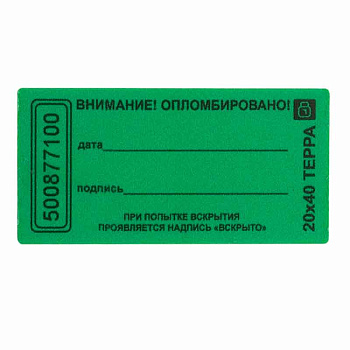 Наклейка-пломба 20Х40 ТЕРРА зеленый