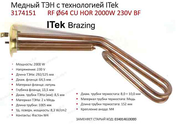 ТЭН для водонагревателей t.3174151